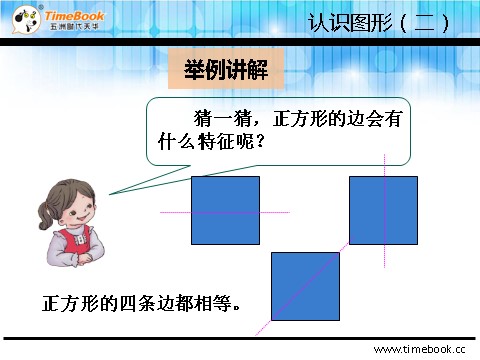 一年级下册数学（人教版）1.2  平面图形的拼组第8页