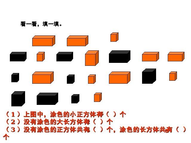 一年级下册数学（人教版）数学第一单元-《认识图形》第3页