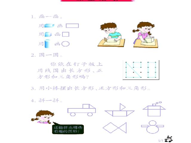 一年级下册数学（人教版）数学第一单元-《认识图形》第4页