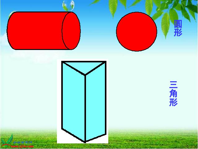 一年级下册数学（人教版）新数学第一单元课件下载-《认识图形》ppt教第9页