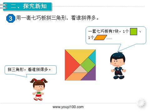 一年级下册数学（人教版）第3课时 拼一拼（2）第3页