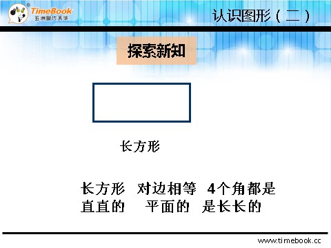 一年级下册数学（人教版）1.1 认识平面图形第10页