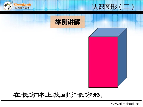 一年级下册数学（人教版）1.1 认识平面图形第6页