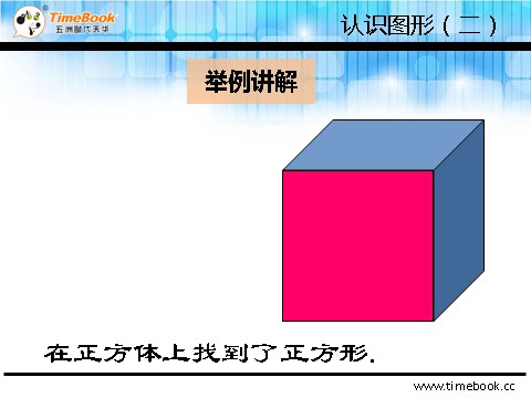 一年级下册数学（人教版）1.1 认识平面图形第7页