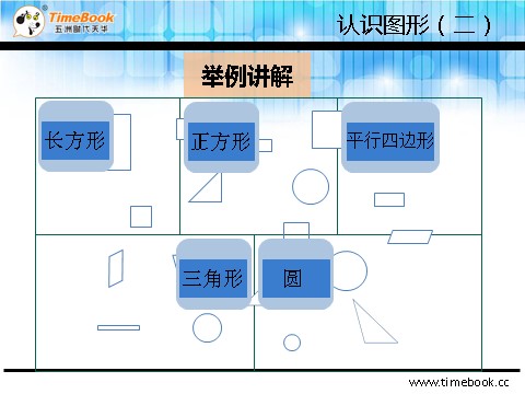 一年级下册数学（人教版）1.1 认识平面图形第8页