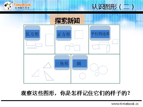 一年级下册数学（人教版）1.1 认识平面图形第9页