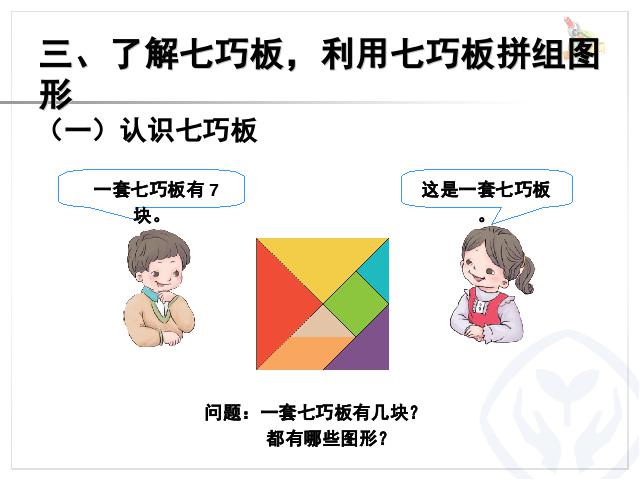 一年级下册数学（人教版）数学第一单元-《认识图形》第6页