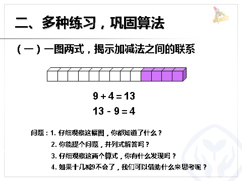 一年级下册数学（人教版）十几减9巩固练习第4页