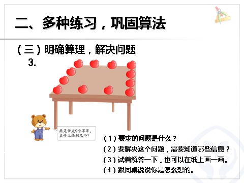 一年级下册数学（人教版）十几减9巩固练习第8页