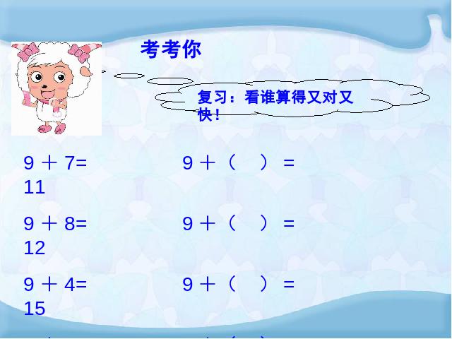 一年级下册数学（人教版）数学第二单元-《十几减9》第4页