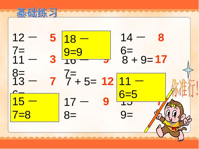 一年级下册数学（人教版）数学第二单元-《十几减8、7、6》第3页