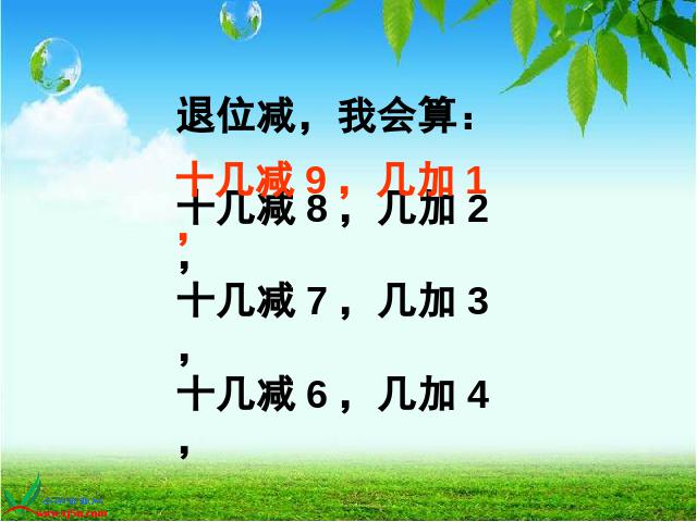 一年级下册数学（人教版）数学第二单元-《十几减8、7、6》第5页