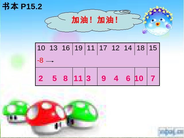 一年级下册数学（人教版）数学第二单元-《十几减8、7、6》第6页