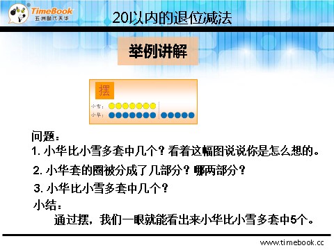 一年级下册数学（人教版）2.3.3 例6解决问题第6页