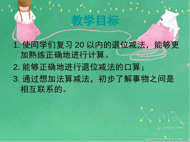 一年级下册数学（人教版）新课标数学第二单元-《20以内退位减法整理与第3页