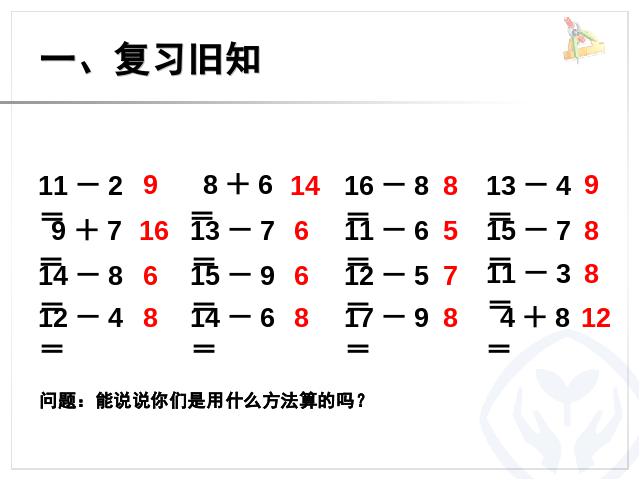 一年级下册数学（人教版）数学第二单元(新课标)-《20以内退位减法解决问题》第3页