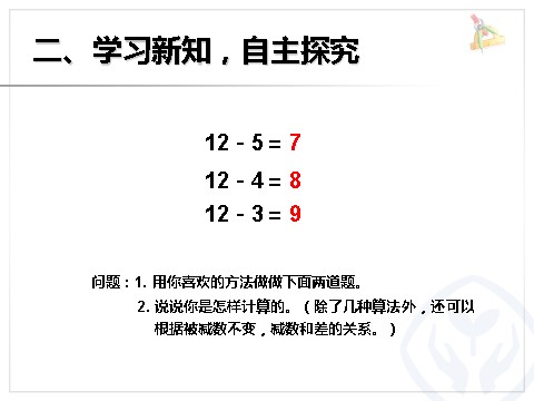 一年级下册数学（人教版）2.4  十几减5、4、3、2第4页