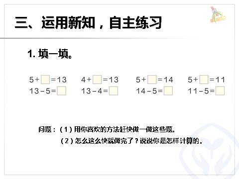 一年级下册数学（人教版）2.4  十几减5、4、3、2第7页