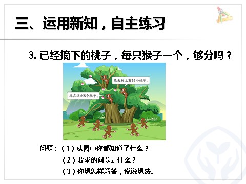 一年级下册数学（人教版）2.4  十几减5、4、3、2第9页