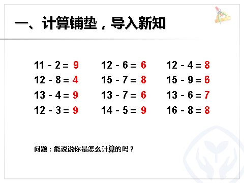 一年级下册数学（人教版）2.5  例5解决问题第2页