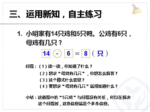 一年级下册数学（人教版）2.5  例5解决问题第6页