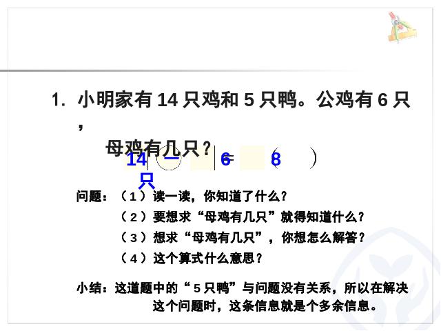 一年级下册数学（人教版）《20以内退位减法例5解决问题》ppt课件下载第7页