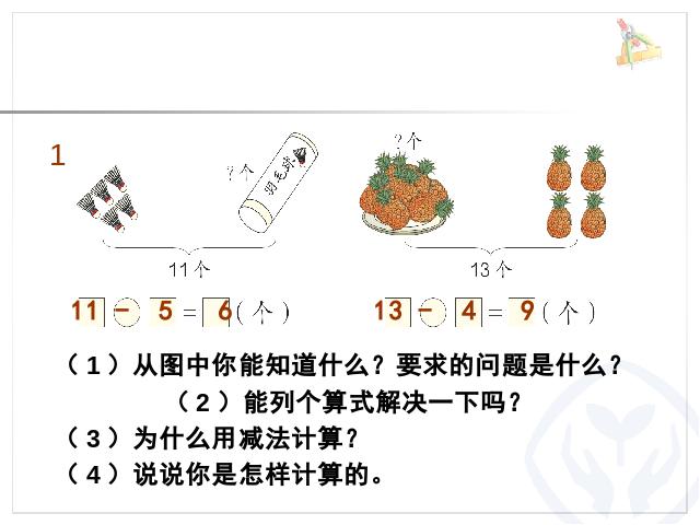 一年级下册数学（人教版）ppt数学课件-《十几减5432练习四》第3页