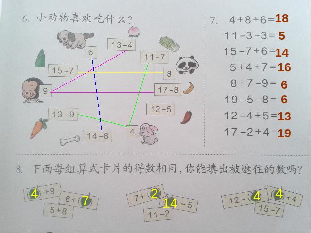 一年级下册数学（人教版）ppt数学课件-《十几减5432练习四》第6页