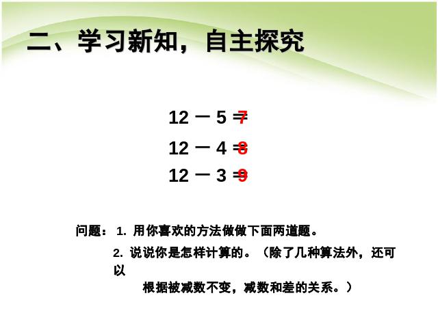 一年级下册数学（人教版）《20以内的退位减法:十几减5、4、3、2》第5页