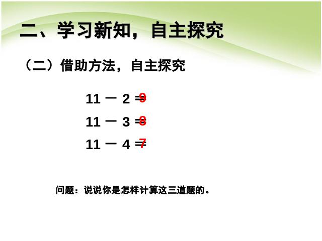 一年级下册数学（人教版）《20以内的退位减法:十几减5、4、3、2》第6页