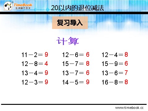 一年级下册数学（人教版）2.3.2 例5解决问题第4页