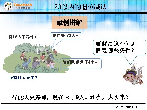 一年级下册数学（人教版）2.3.2 例5解决问题第6页