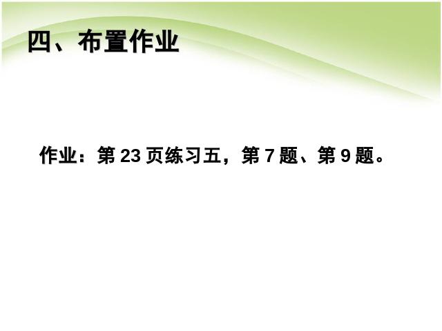 一年级下册数学（人教版）数学20以内的退位减法:例6解决问题第10页