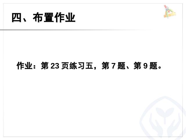 一年级下册数学（人教版）ppt数学课件-《20以内退位减法例6解决问题》第10页