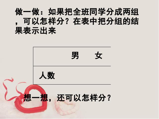 一年级下册数学（人教版） 《分类与整理例2》ppt课件下载第7页