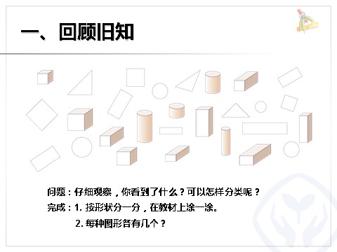 一年级下册数学（人教版）简单统计表第2页