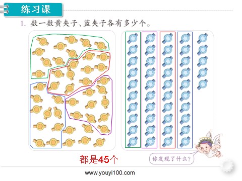 一年级下册数学（人教版）第4课时  练习课第2页