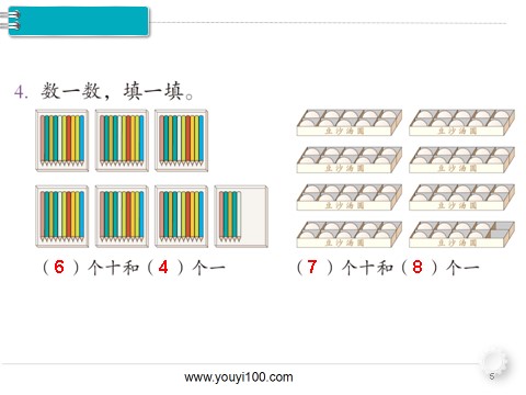 一年级下册数学（人教版）第4课时  练习课第5页
