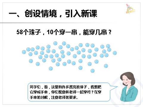 一年级下册数学（人教版）4.5  解决问题第2页