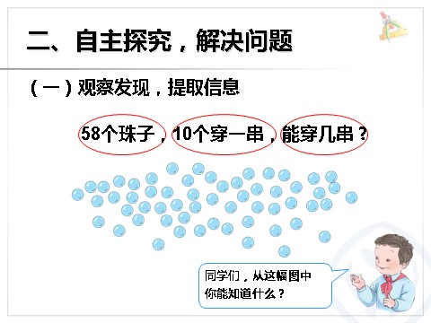 一年级下册数学（人教版）4.5  解决问题第3页