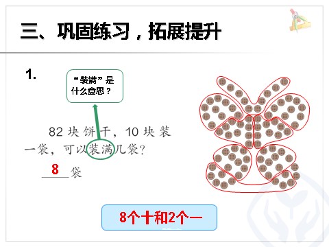 一年级下册数学（人教版）4.5  解决问题第6页