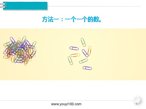 一年级下册数学（人教版）第1课时  数 数第6页