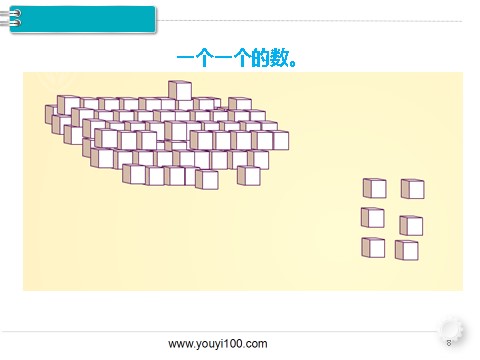 一年级下册数学（人教版）第1课时  数 数第8页
