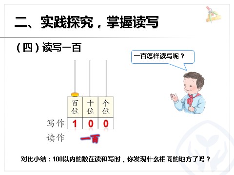 一年级下册数学（人教版）4.2  读数写数第10页