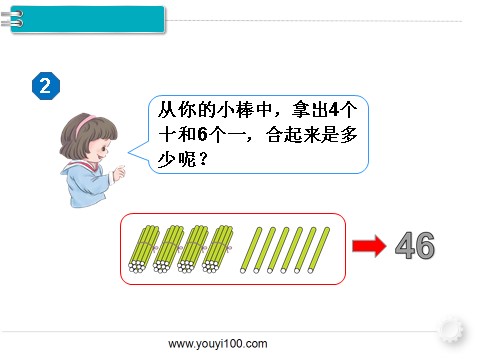 一年级下册数学（人教版）第2课时  数的组成第5页