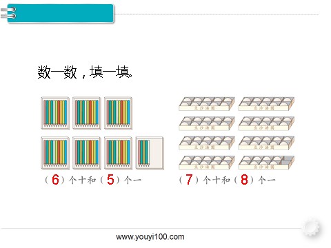 一年级下册数学（人教版）第2课时  数的组成第9页