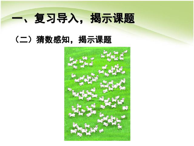 一年级下册数学（人教版）数学100以内数的认识:数数 数的组成第4页