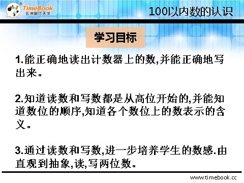 一年级下册数学（人教版）4.1.2 读数、写数第3页