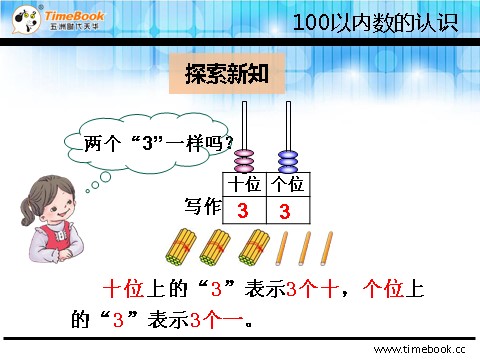 一年级下册数学（人教版）4.1.2 读数、写数第9页