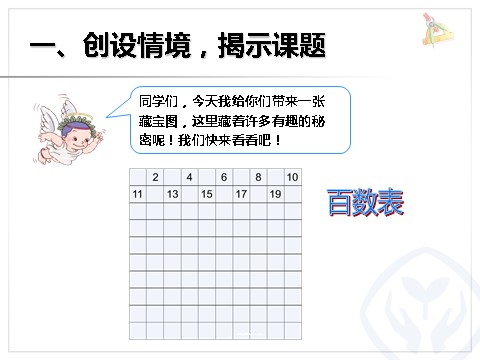 一年级下册数学（人教版）4.3  数的顺序第2页